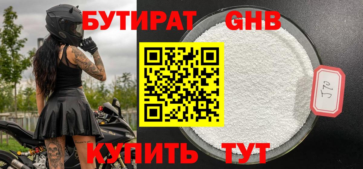 БУТИРАТ оксибутират  Вход с VPN  БУТИРАТ  Жигулёвск 