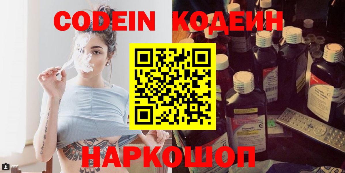 Codein Purple Drank Жигулёвск