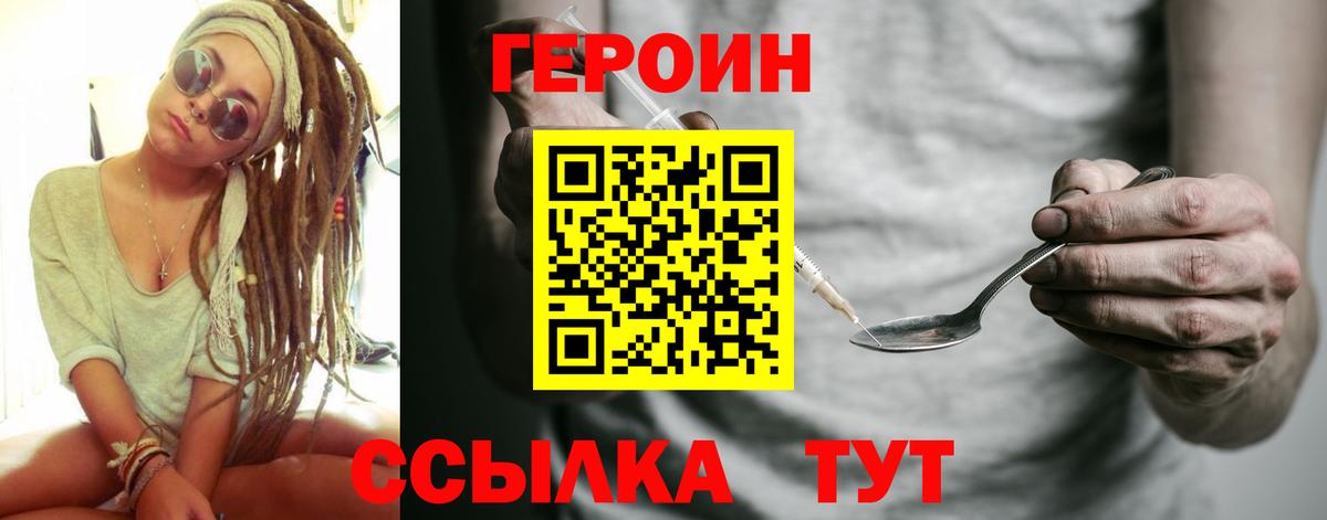 Жигулёвск  ГЕРОИН герыч  Вход с VPN 
