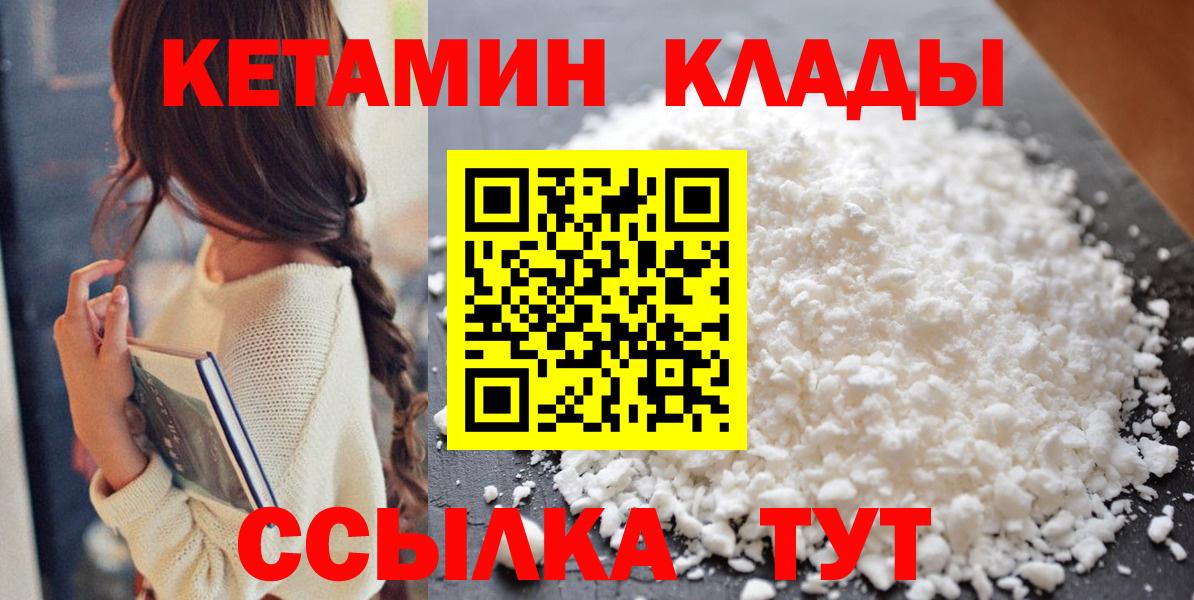 Кетамин VHQ Жигулёвск